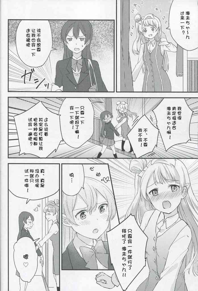 《LoveLive》漫画最新章节放课后デート免费下拉式在线观看章节第【18】张图片