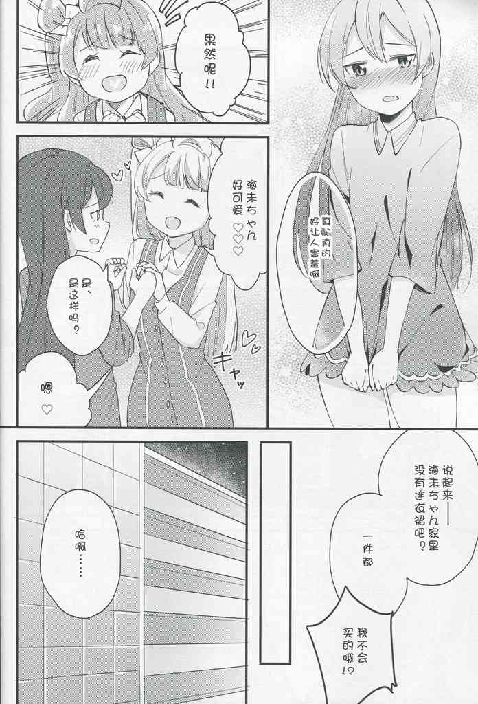 《LoveLive》漫画最新章节放课后デート免费下拉式在线观看章节第【20】张图片