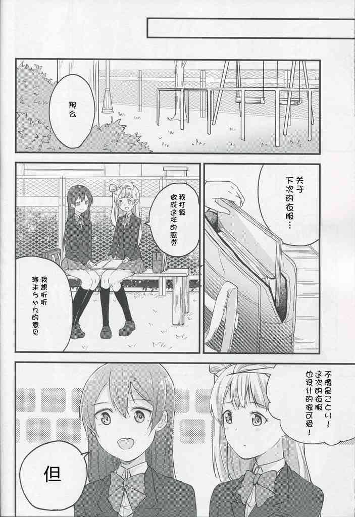 《LoveLive》漫画最新章节放课后デート免费下拉式在线观看章节第【6】张图片