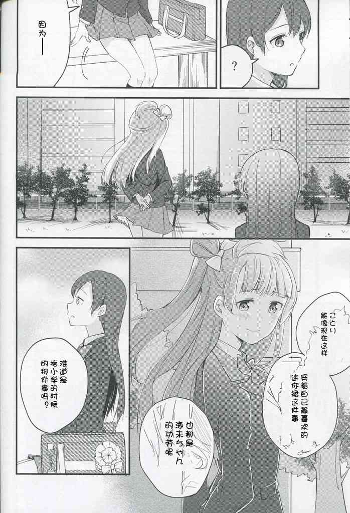 《LoveLive》漫画最新章节放课后デート免费下拉式在线观看章节第【8】张图片