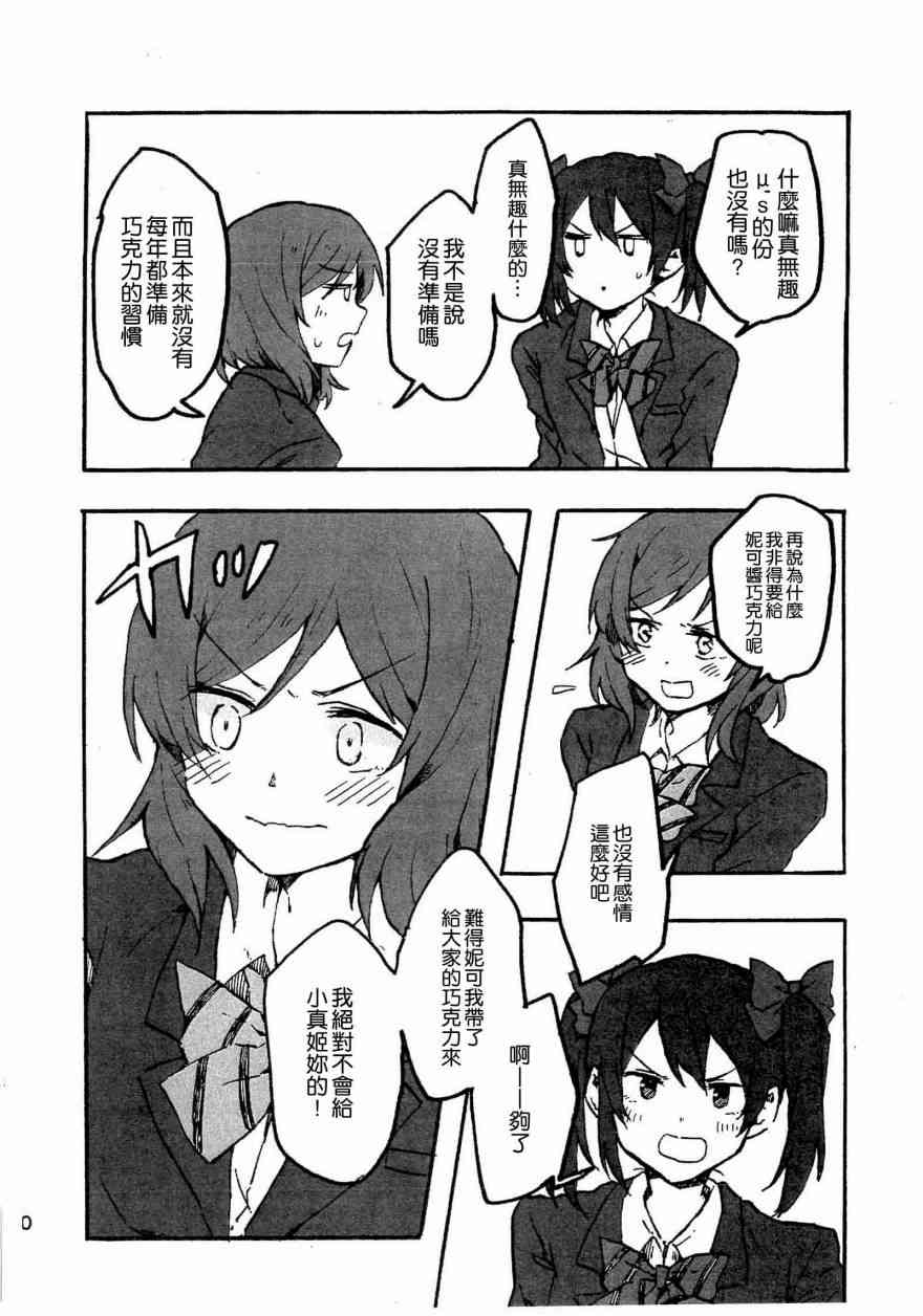 《LoveLive》漫画最新章节こっちむいで！にこちゃん免费下拉式在线观看章节第【10】张图片