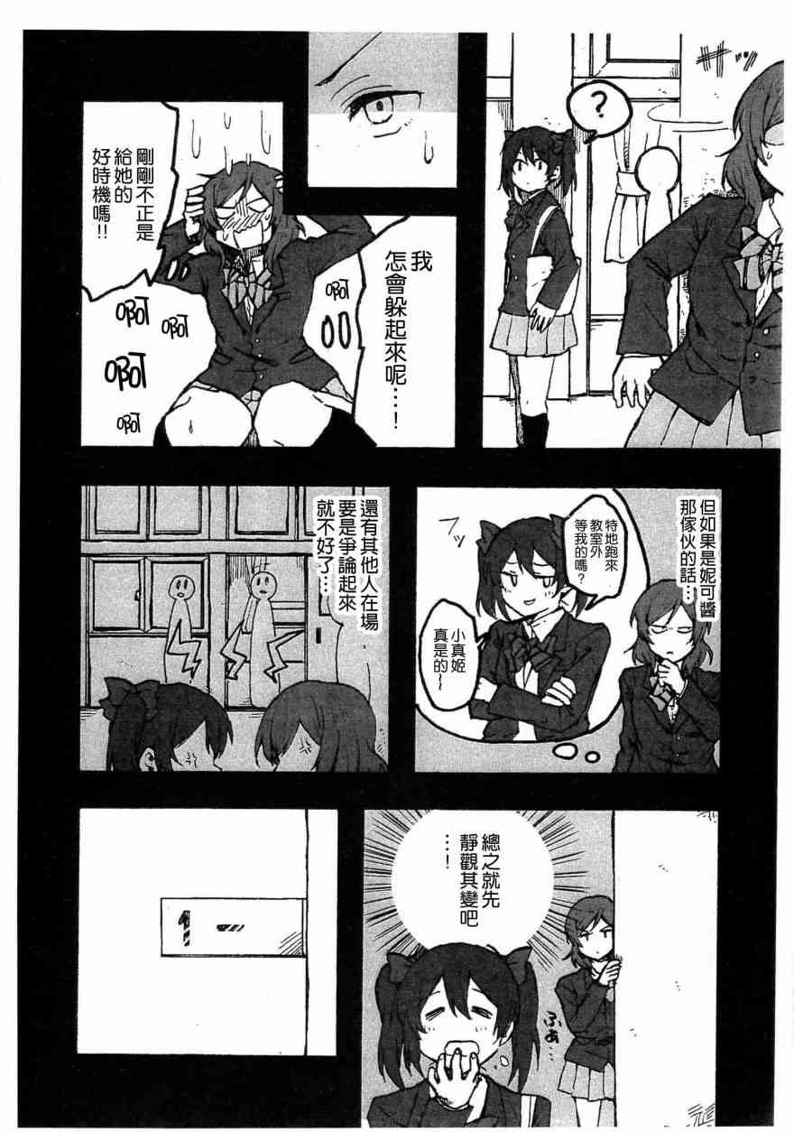 《LoveLive》漫画最新章节こっちむいで！にこちゃん免费下拉式在线观看章节第【3】张图片