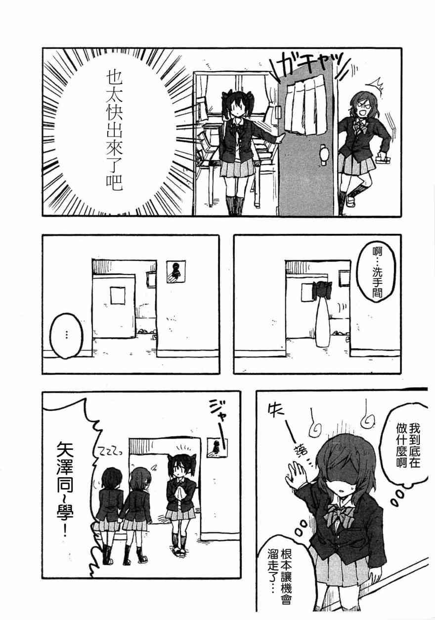 《LoveLive》漫画最新章节こっちむいで！にこちゃん免费下拉式在线观看章节第【6】张图片