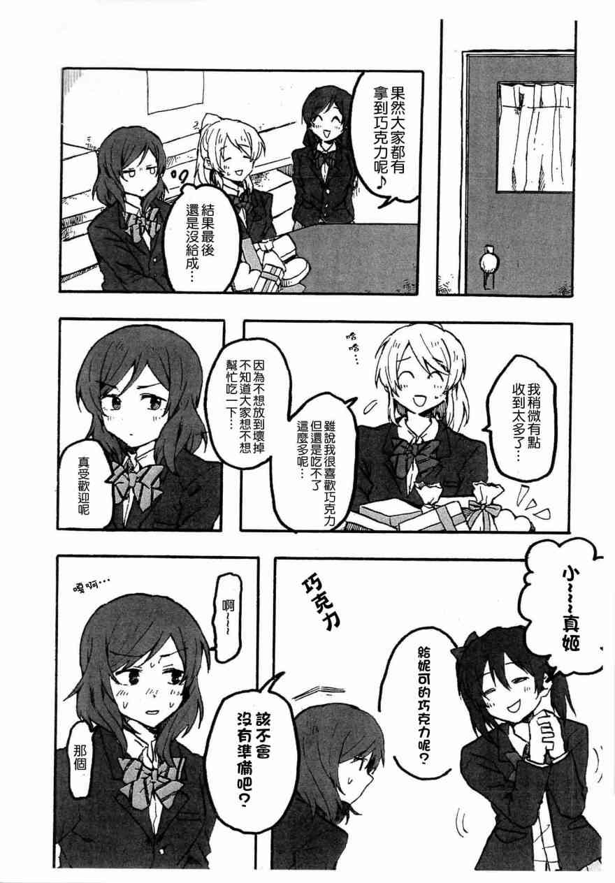 《LoveLive》漫画最新章节こっちむいで！にこちゃん免费下拉式在线观看章节第【8】张图片