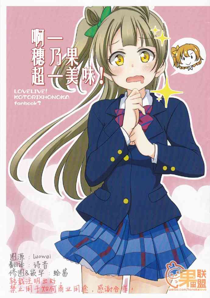 《LoveLive》漫画最新章节啊—穗乃果超—美味！免费下拉式在线观看章节第【1】张图片