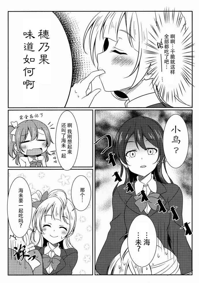 《LoveLive》漫画最新章节啊—穗乃果超—美味！免费下拉式在线观看章节第【10】张图片