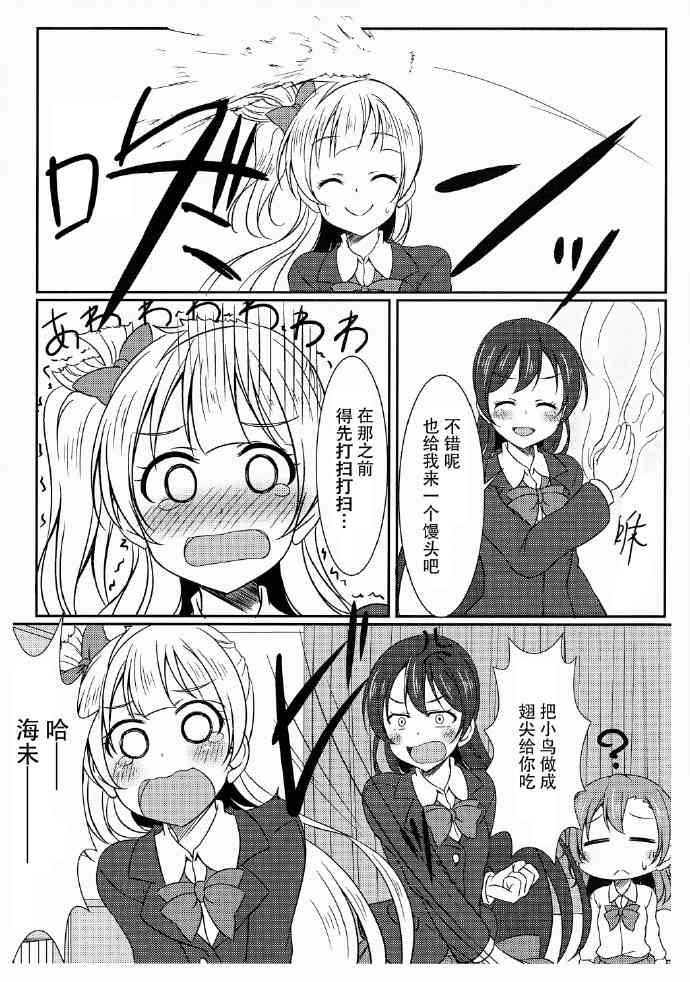 《LoveLive》漫画最新章节啊—穗乃果超—美味！免费下拉式在线观看章节第【11】张图片