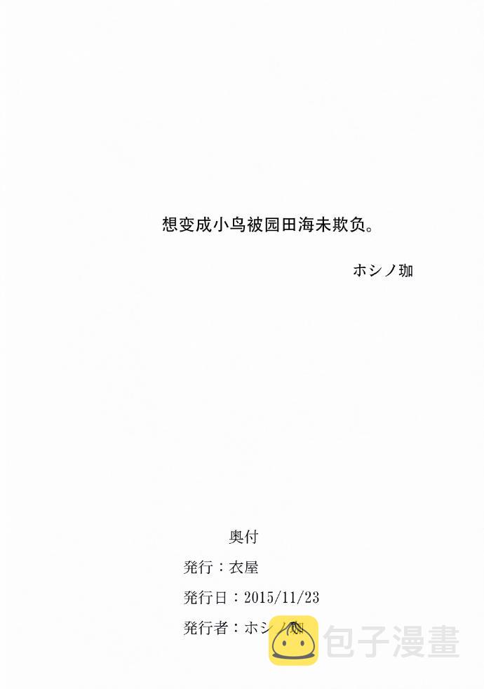 《LoveLive》漫画最新章节啊—穗乃果超—美味！免费下拉式在线观看章节第【12】张图片