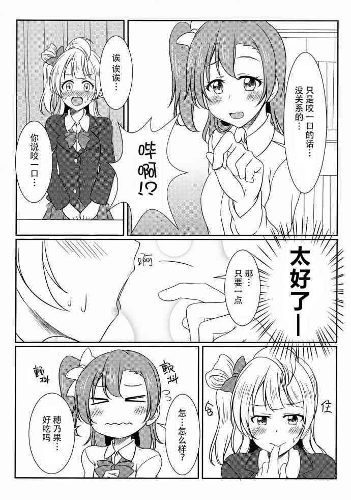 《LoveLive》漫画最新章节啊—穗乃果超—美味！免费下拉式在线观看章节第【7】张图片