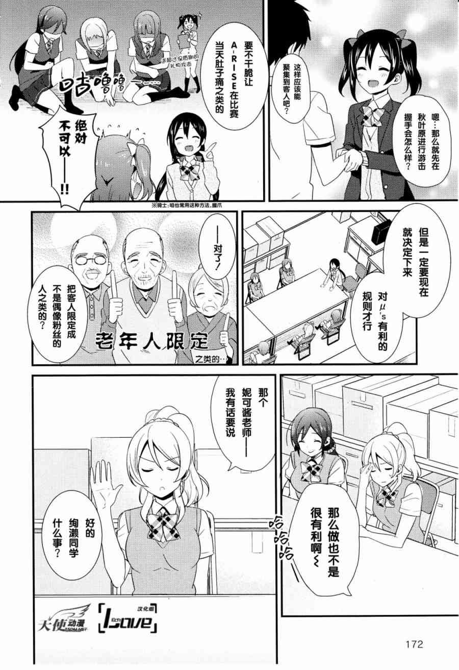 《LoveLive》漫画最新章节27话免费下拉式在线观看章节第【10】张图片