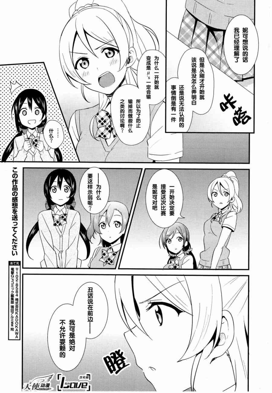 《LoveLive》漫画最新章节27话免费下拉式在线观看章节第【11】张图片