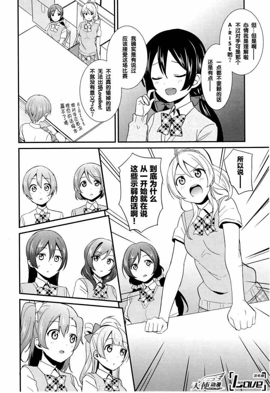 《LoveLive》漫画最新章节27话免费下拉式在线观看章节第【12】张图片