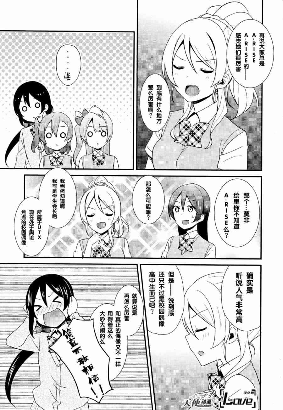 《LoveLive》漫画最新章节27话免费下拉式在线观看章节第【13】张图片