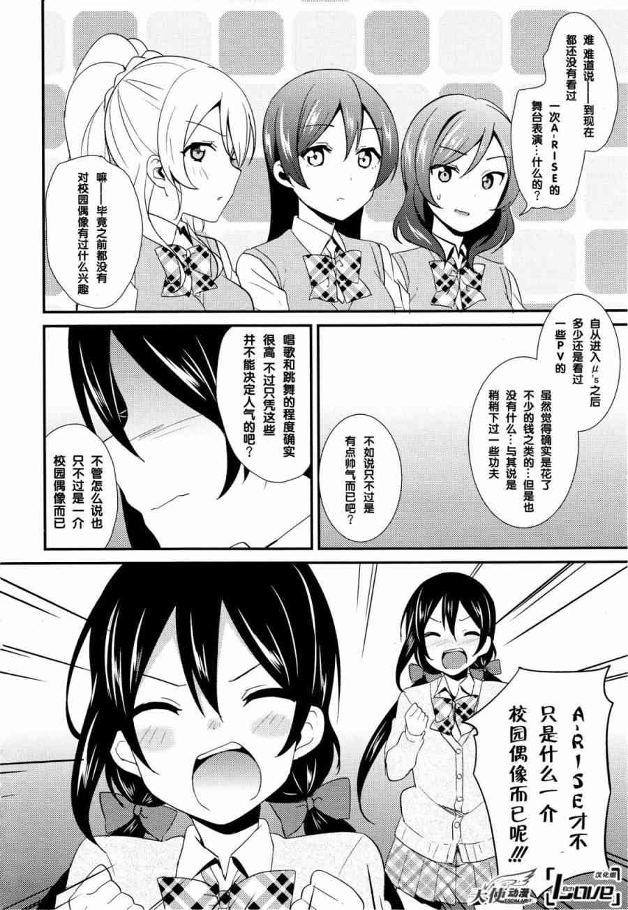 《LoveLive》漫画最新章节27话免费下拉式在线观看章节第【14】张图片