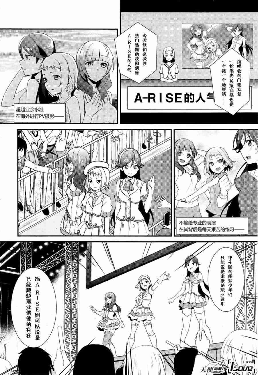 《LoveLive》漫画最新章节27话免费下拉式在线观看章节第【16】张图片