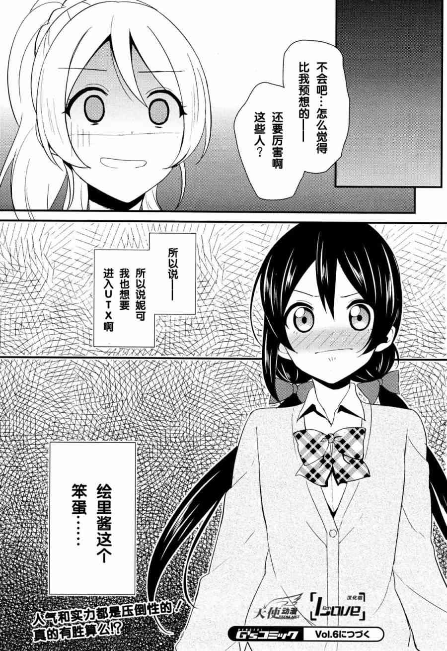 《LoveLive》漫画最新章节27话免费下拉式在线观看章节第【17】张图片