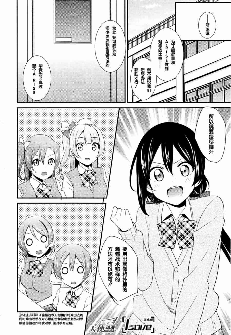 《LoveLive》漫画最新章节27话免费下拉式在线观看章节第【8】张图片