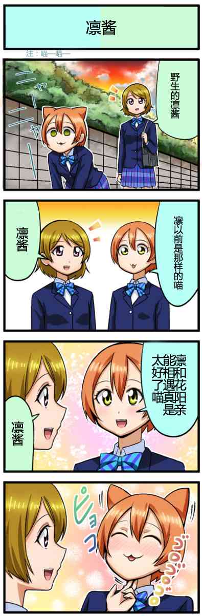 《LoveLive》漫画最新章节四格漫画22-30免费下拉式在线观看章节第【2】张图片