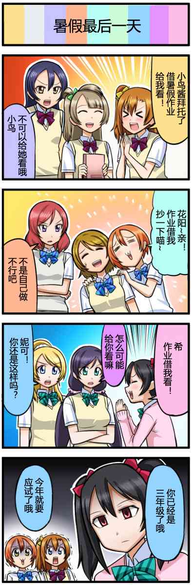 《LoveLive》漫画最新章节四格漫画22-30免费下拉式在线观看章节第【6】张图片