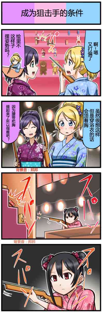 《LoveLive》漫画最新章节四格漫画22-30免费下拉式在线观看章节第【7】张图片