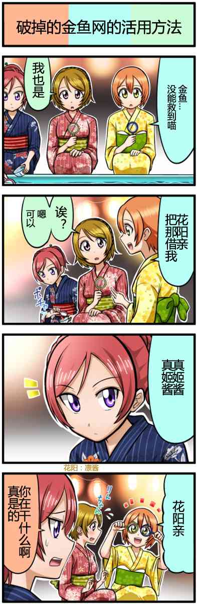 《LoveLive》漫画最新章节四格漫画22-30免费下拉式在线观看章节第【8】张图片