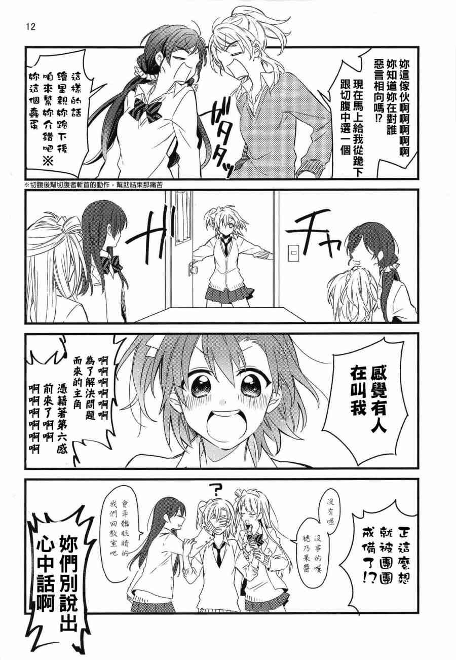 《LoveLive》漫画最新章节(C91)梦の中でぐらい まぁ、いいじゃない免费下拉式在线观看章节第【10】张图片