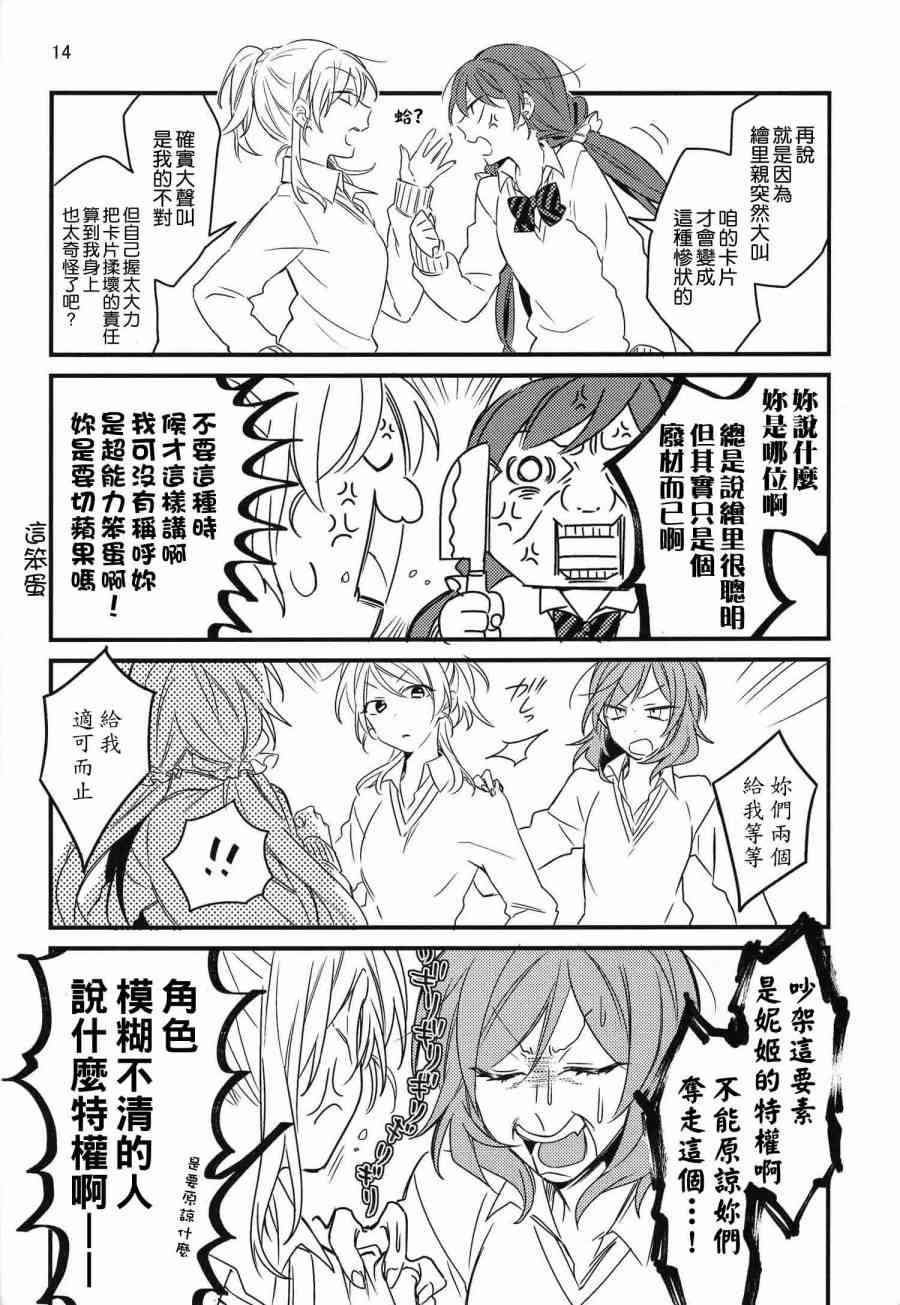 《LoveLive》漫画最新章节(C91)梦の中でぐらい まぁ、いいじゃない免费下拉式在线观看章节第【12】张图片