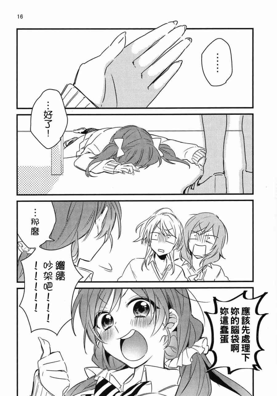 《LoveLive》漫画最新章节(C91)梦の中でぐらい まぁ、いいじゃない免费下拉式在线观看章节第【14】张图片