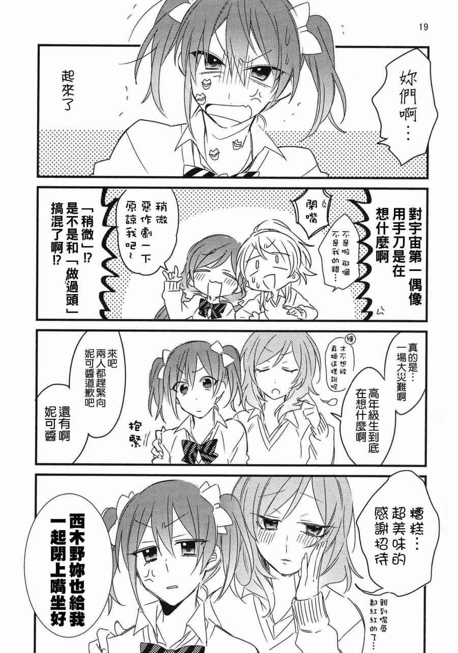 《LoveLive》漫画最新章节(C91)梦の中でぐらい まぁ、いいじゃない免费下拉式在线观看章节第【17】张图片