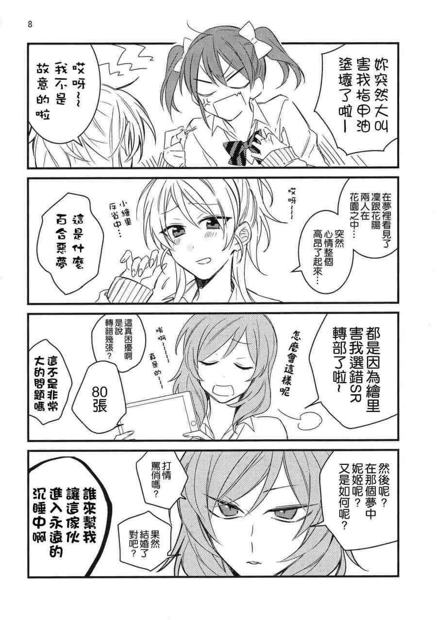 《LoveLive》漫画最新章节(C91)梦の中でぐらい まぁ、いいじゃない免费下拉式在线观看章节第【6】张图片