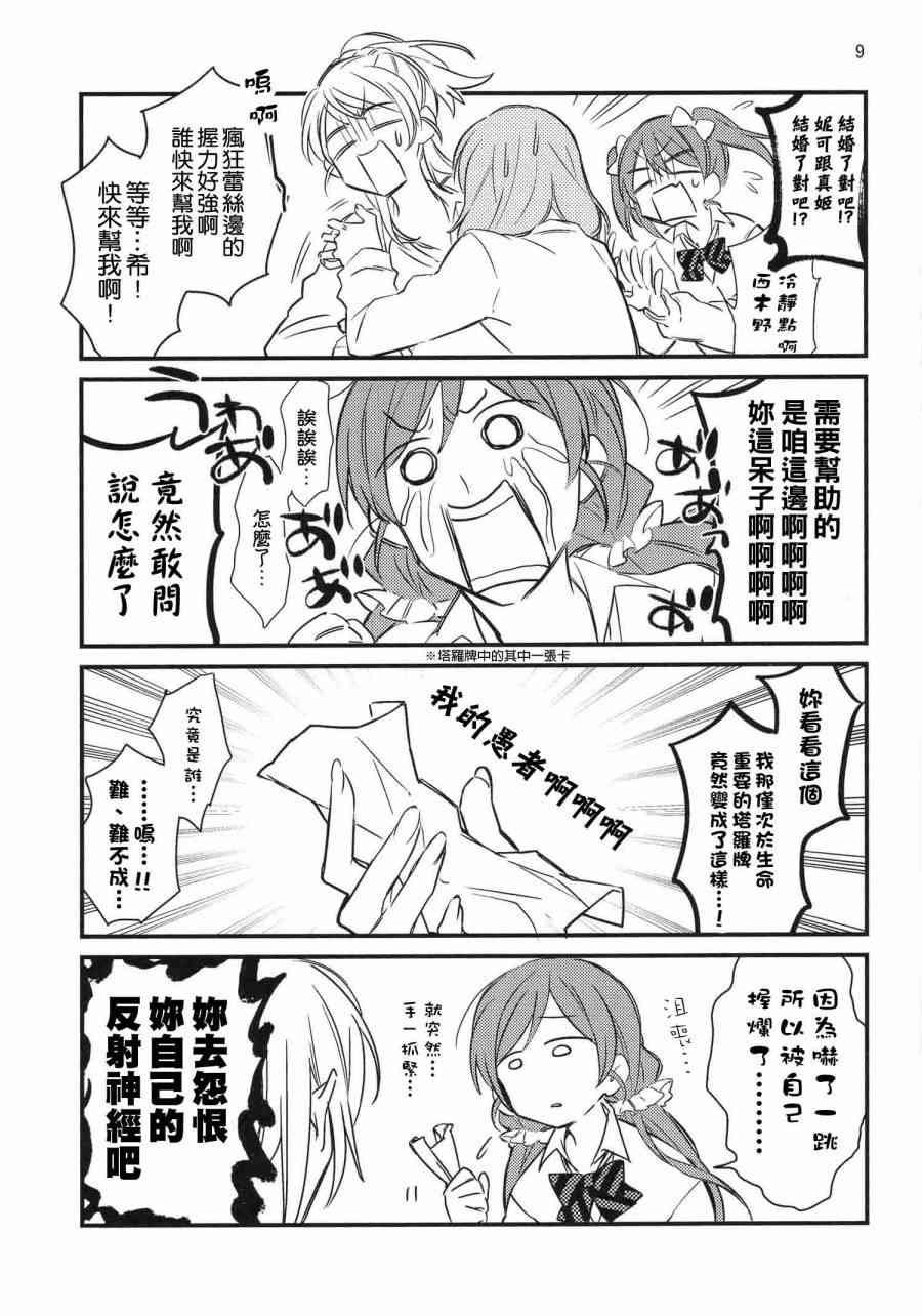 《LoveLive》漫画最新章节(C91)梦の中でぐらい まぁ、いいじゃない免费下拉式在线观看章节第【7】张图片