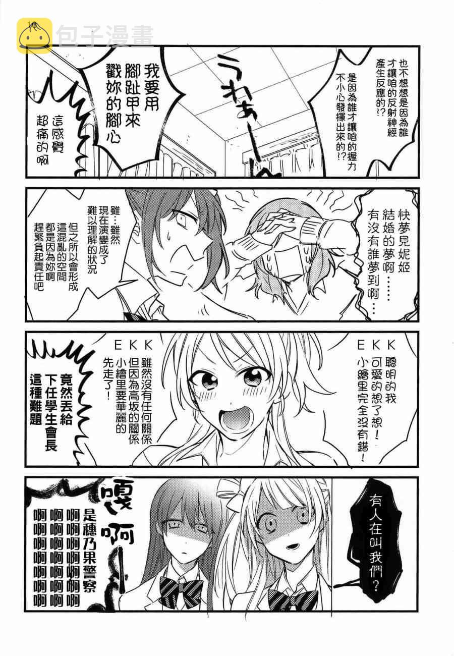 《LoveLive》漫画最新章节(C91)梦の中でぐらい まぁ、いいじゃない免费下拉式在线观看章节第【8】张图片