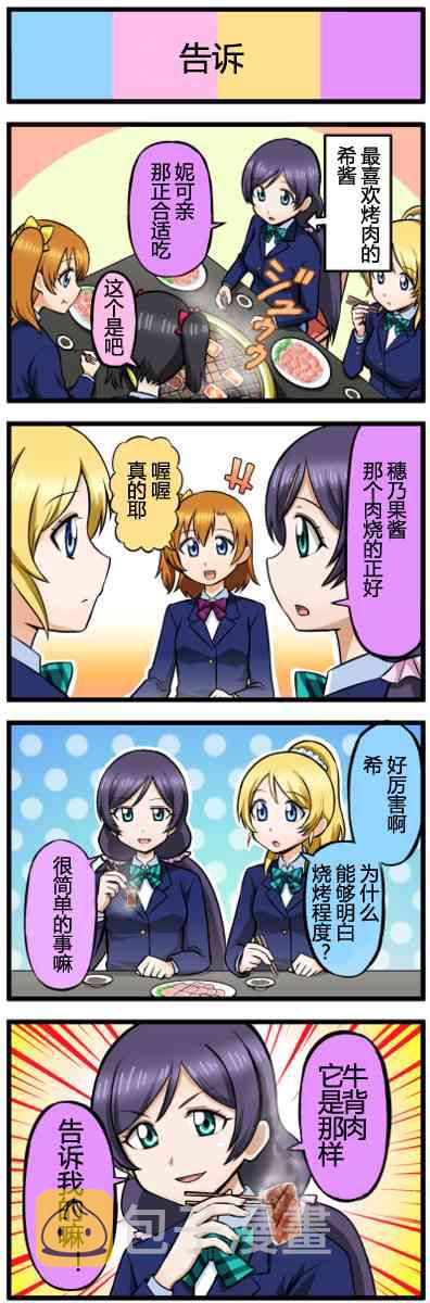 《LoveLive》漫画最新章节四格漫画31-40免费下拉式在线观看章节第【10】张图片