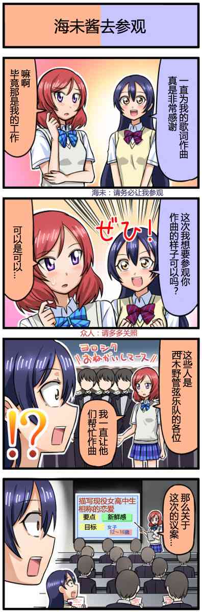 《LoveLive》漫画最新章节四格漫画31-40免费下拉式在线观看章节第【2】张图片