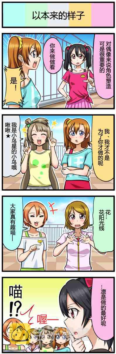 《LoveLive》漫画最新章节四格漫画31-40免费下拉式在线观看章节第【3】张图片