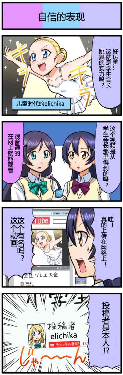 《LoveLive》漫画最新章节四格漫画31-40免费下拉式在线观看章节第【4】张图片