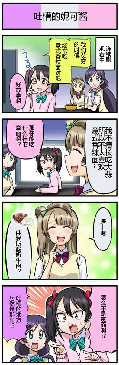 《LoveLive》漫画最新章节四格漫画31-40免费下拉式在线观看章节第【8】张图片