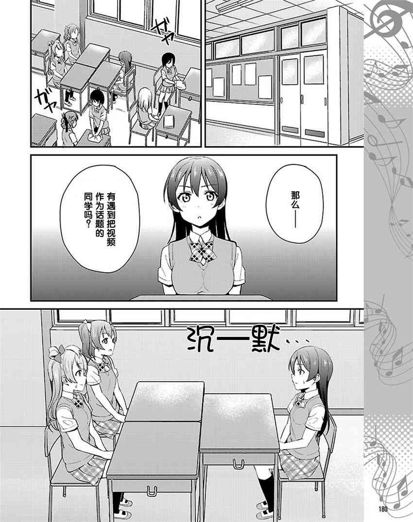 《LoveLive》漫画最新章节34话免费下拉式在线观看章节第【10】张图片