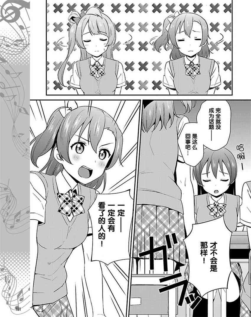 《LoveLive》漫画最新章节34话免费下拉式在线观看章节第【11】张图片