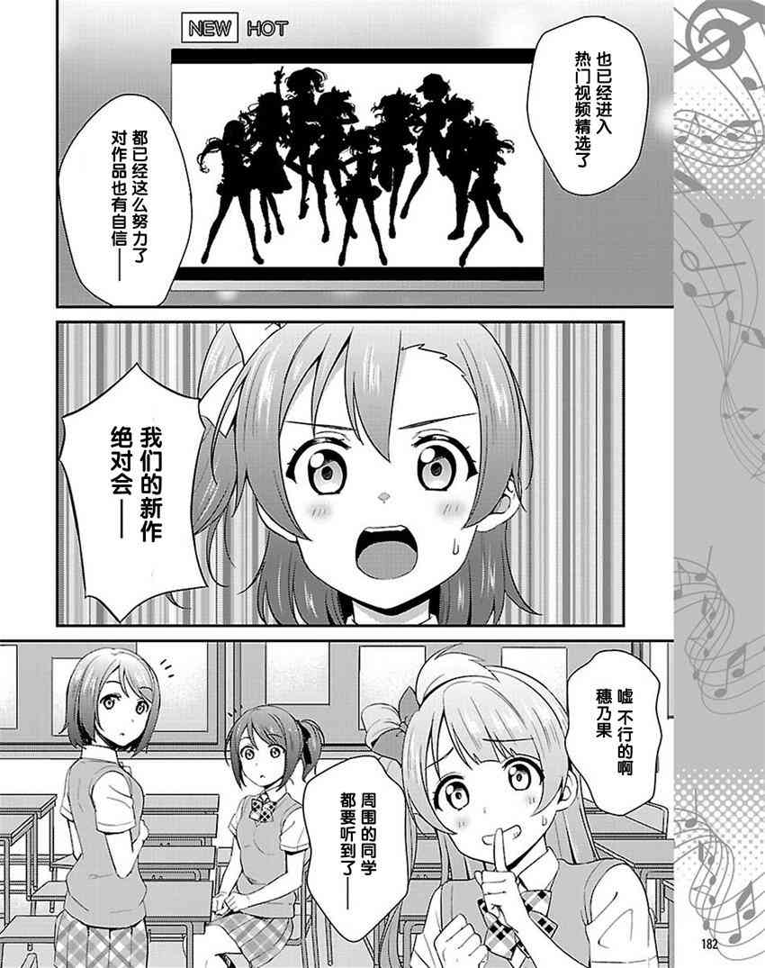 《LoveLive》漫画最新章节34话免费下拉式在线观看章节第【12】张图片