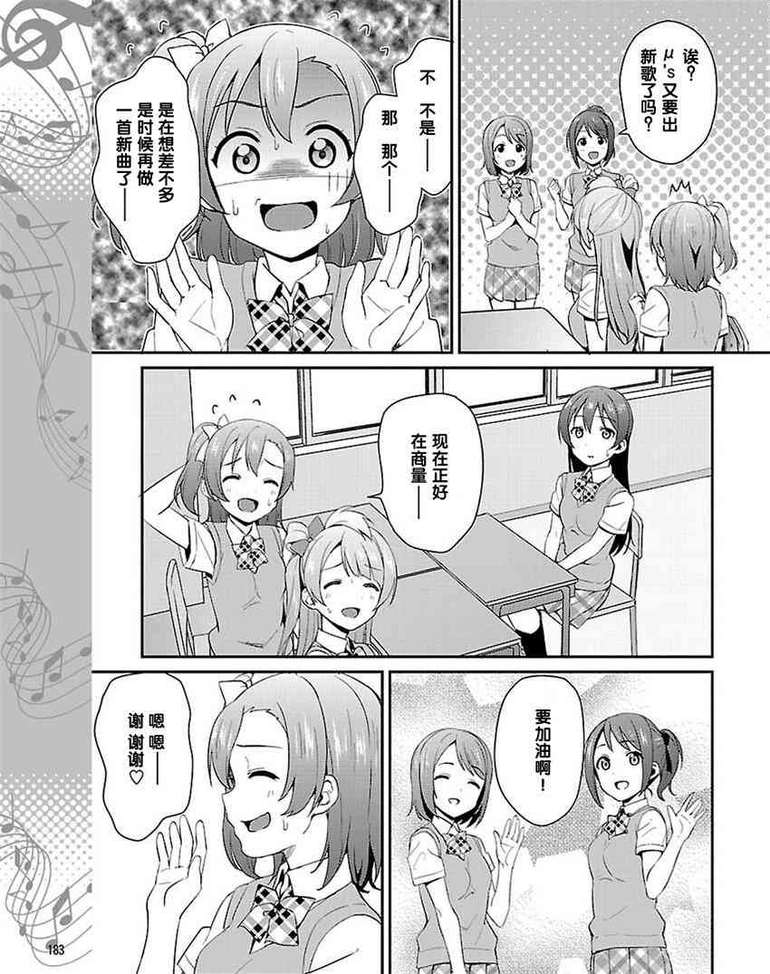 《LoveLive》漫画最新章节34话免费下拉式在线观看章节第【13】张图片