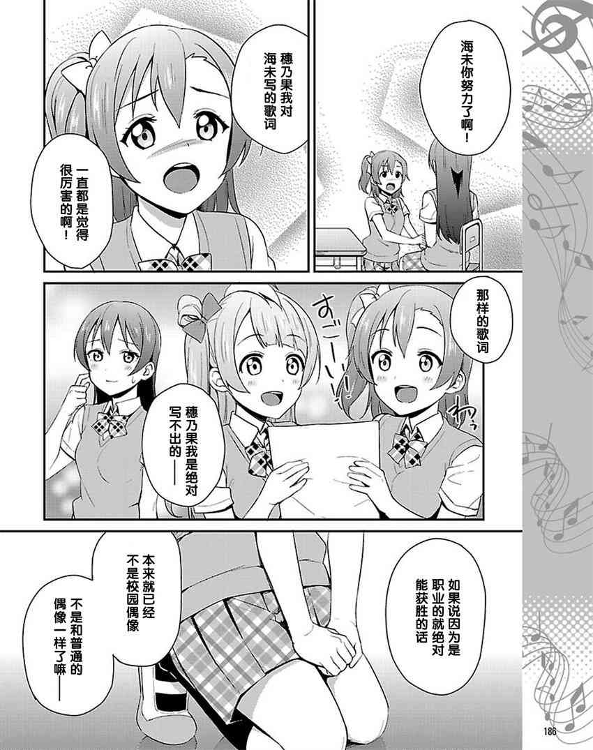 《LoveLive》漫画最新章节34话免费下拉式在线观看章节第【16】张图片