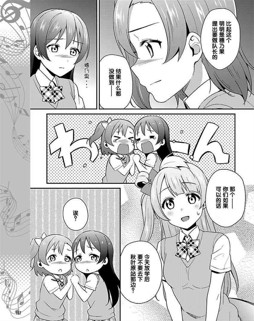 《LoveLive》漫画最新章节34话免费下拉式在线观看章节第【17】张图片