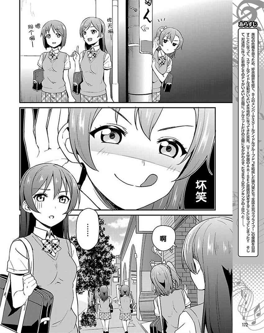 《LoveLive》漫画最新章节34话免费下拉式在线观看章节第【2】张图片