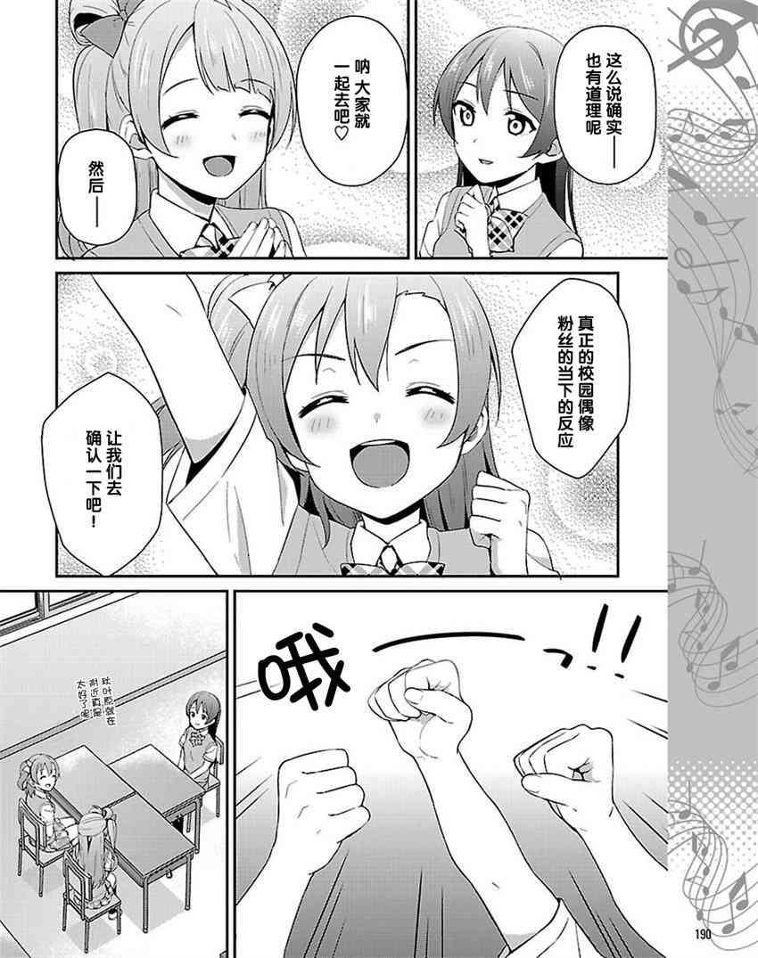 《LoveLive》漫画最新章节34话免费下拉式在线观看章节第【20】张图片