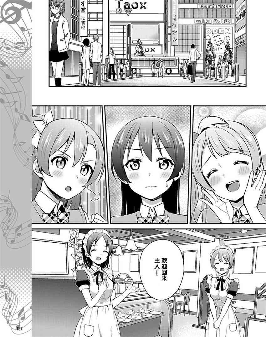 《LoveLive》漫画最新章节34话免费下拉式在线观看章节第【21】张图片