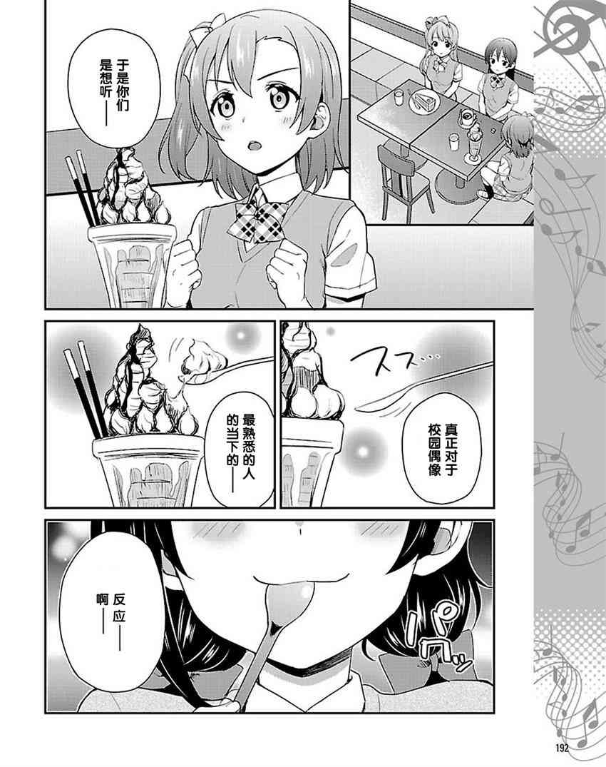 《LoveLive》漫画最新章节34话免费下拉式在线观看章节第【22】张图片