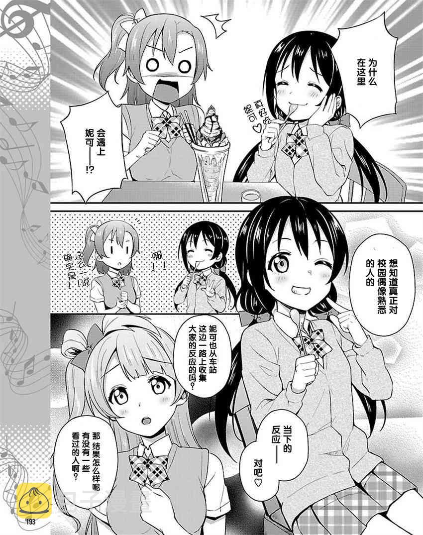 《LoveLive》漫画最新章节34话免费下拉式在线观看章节第【23】张图片