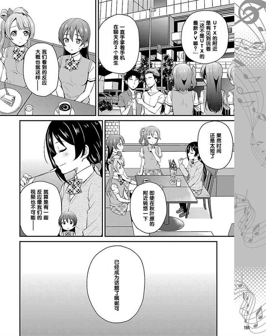 《LoveLive》漫画最新章节34话免费下拉式在线观看章节第【24】张图片