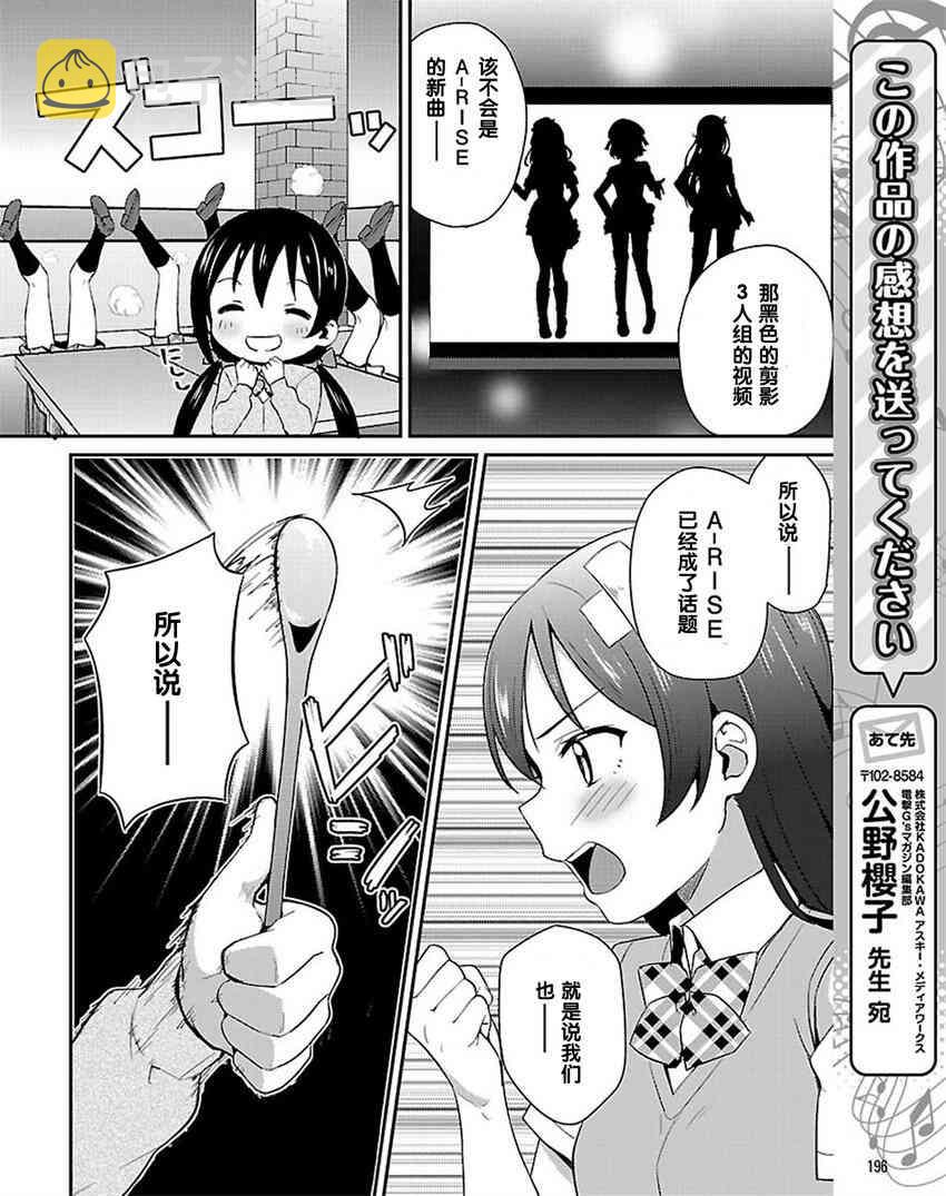 《LoveLive》漫画最新章节34话免费下拉式在线观看章节第【26】张图片